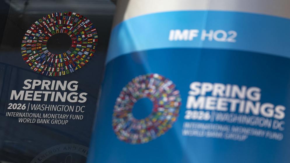 بمشاركة أردنية ..  اجتماعات صندوق النقد الدولي والبنك الدولي تنطلق اليوم