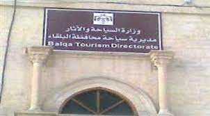 نداء هام من سياحة البلقاء 