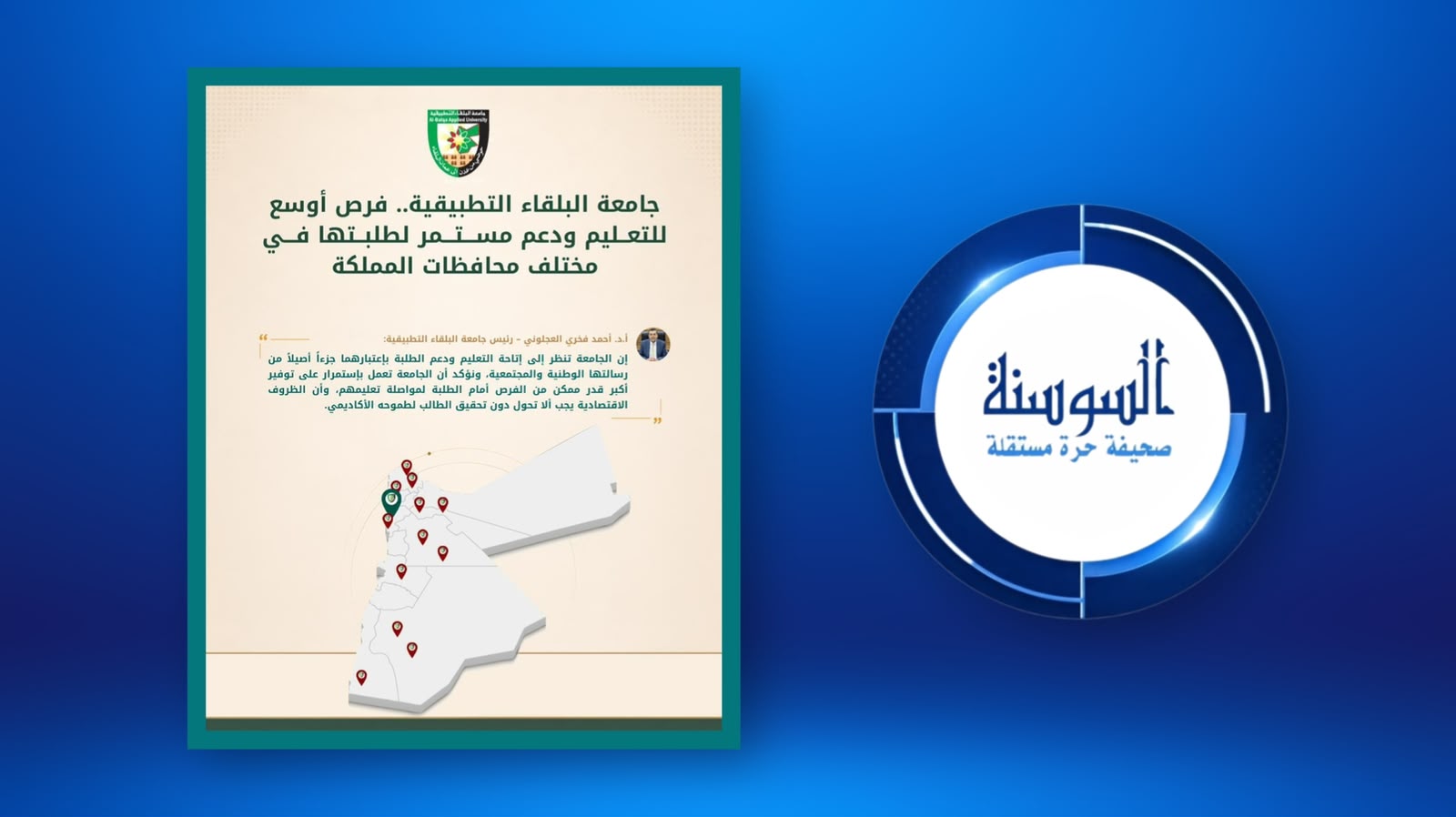 البلقاء التطبيقية تعزز صناديق دعم الطلبة بكلياتها