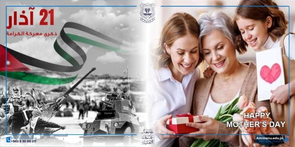 عمان الأهلية تُهنّئ بذكرى الكرامة وعيد الأم