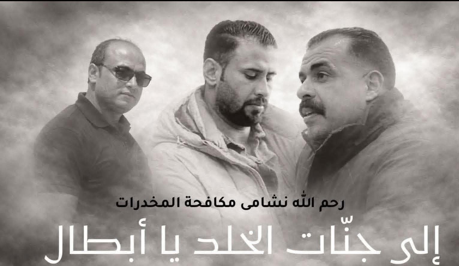 مكافحة المخدرات: الإعدام بانتظار قاتل شهداء الأمن