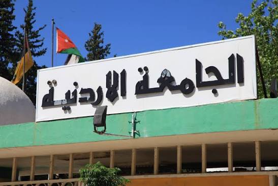  الأردنيّة تعلن برنامج تخريج الفوج الحادي والسّتّين من طلبتها "فوج الهواشم"