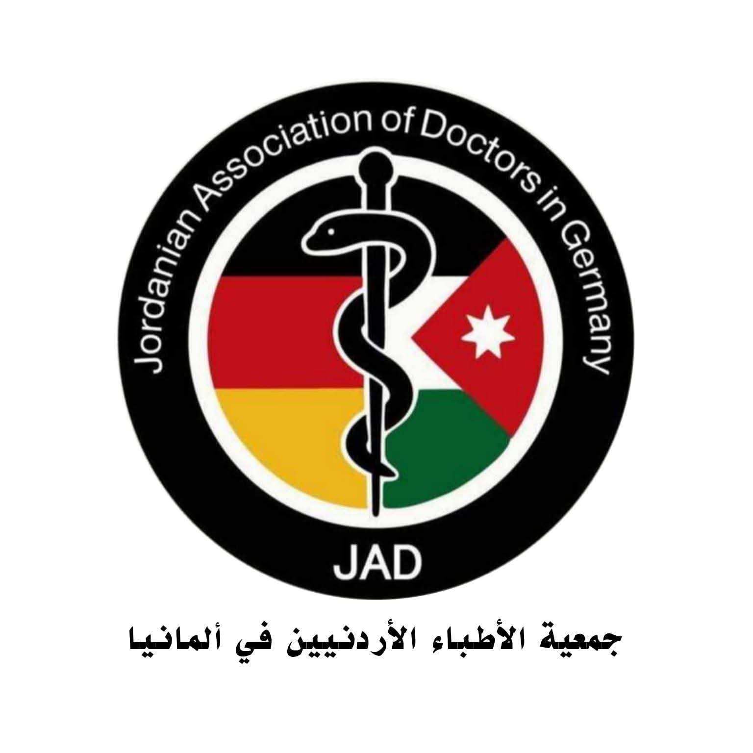 جمعية الأطباء الأردنيين في ألمانيا تثمّن زيارة ولي العهد 