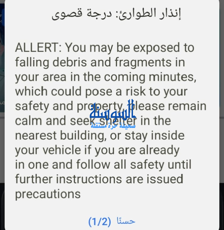 رسائل تحذيرية على هواتف مواطنين بالأردن ..  التفاصيل