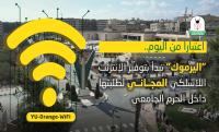 اليرموك تبدأ بتوفير الإنترنت اللاسلكي المجاني داخل الحرم الجامعي
