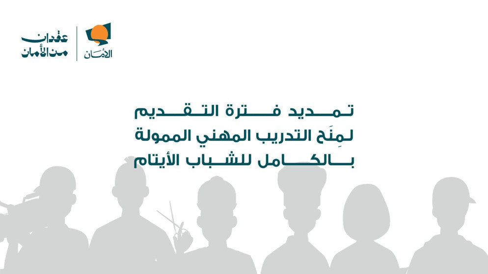 تمديد فترة التقديم لمنح التدريب المهني