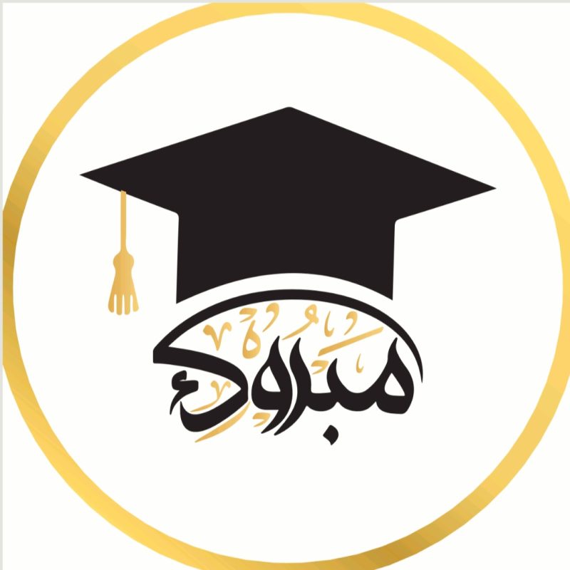 القاضي أسماء الربابعة تنال الدكتوراه بامتياز