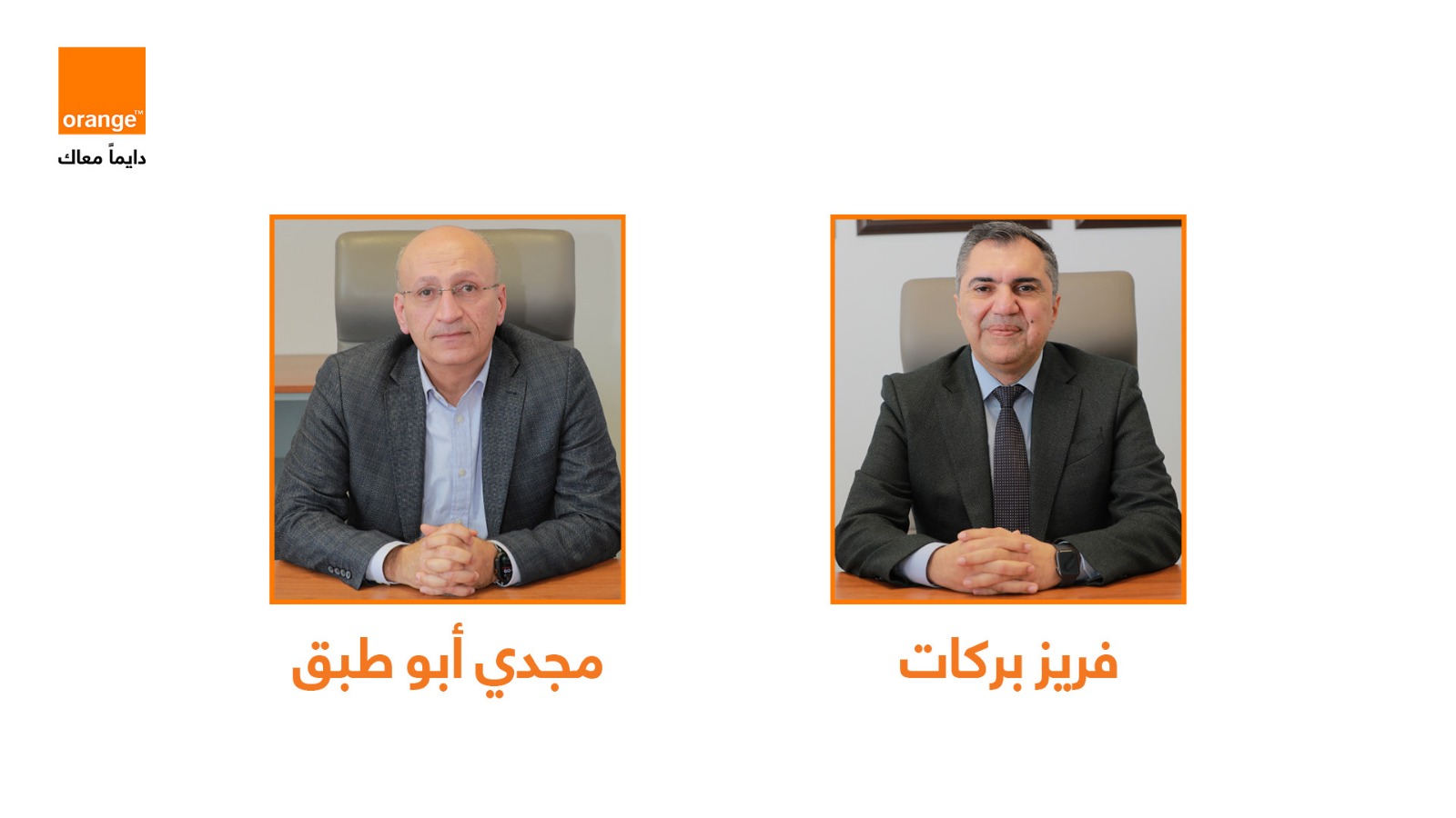 أورنج الأردن تعلن عن تعيينات تنفيذية جديدة