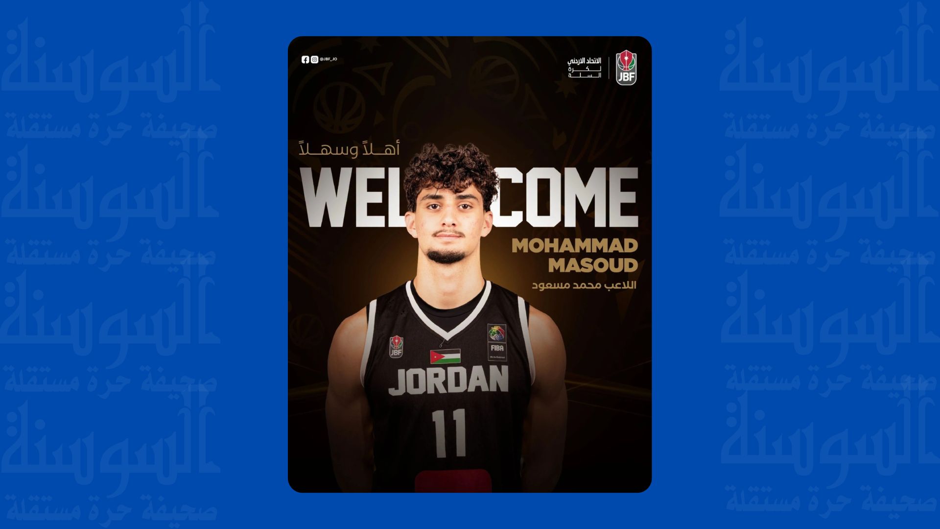 اتحاد السلة يستكمل إجراءات تجنيس اللاعب محمد مسعود