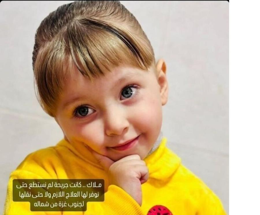 استشهاد الطفلة ملاك حفيدة إسماعيل هنية