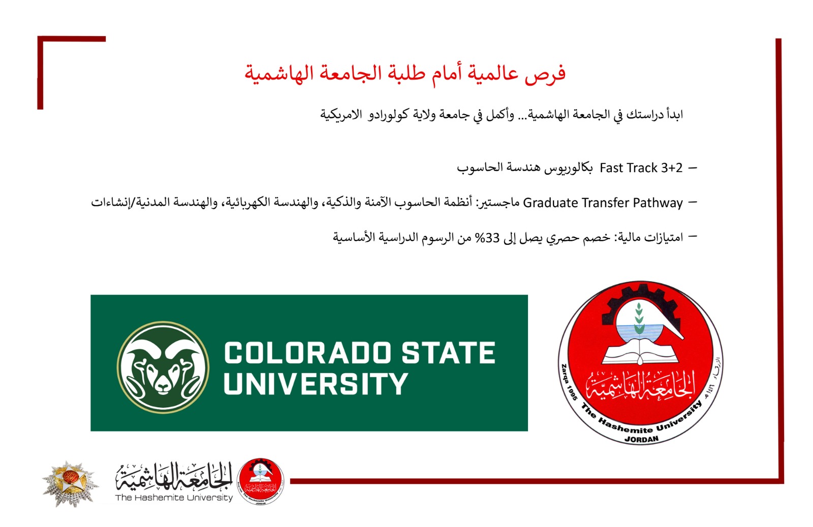 مذكرة تفاهم بين الجامعة الهاشمية وجامعة ولاية كولورادو الأميركية