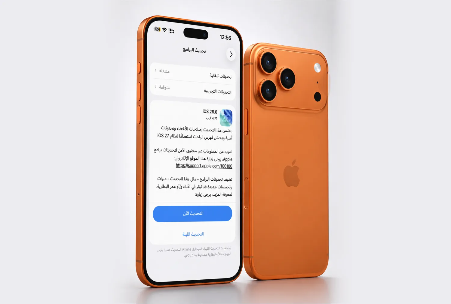 أبل تطلق iOS 26.6 مع أكثر من 40 إصلاحاً أمنياً وتحسينات للاستقرار