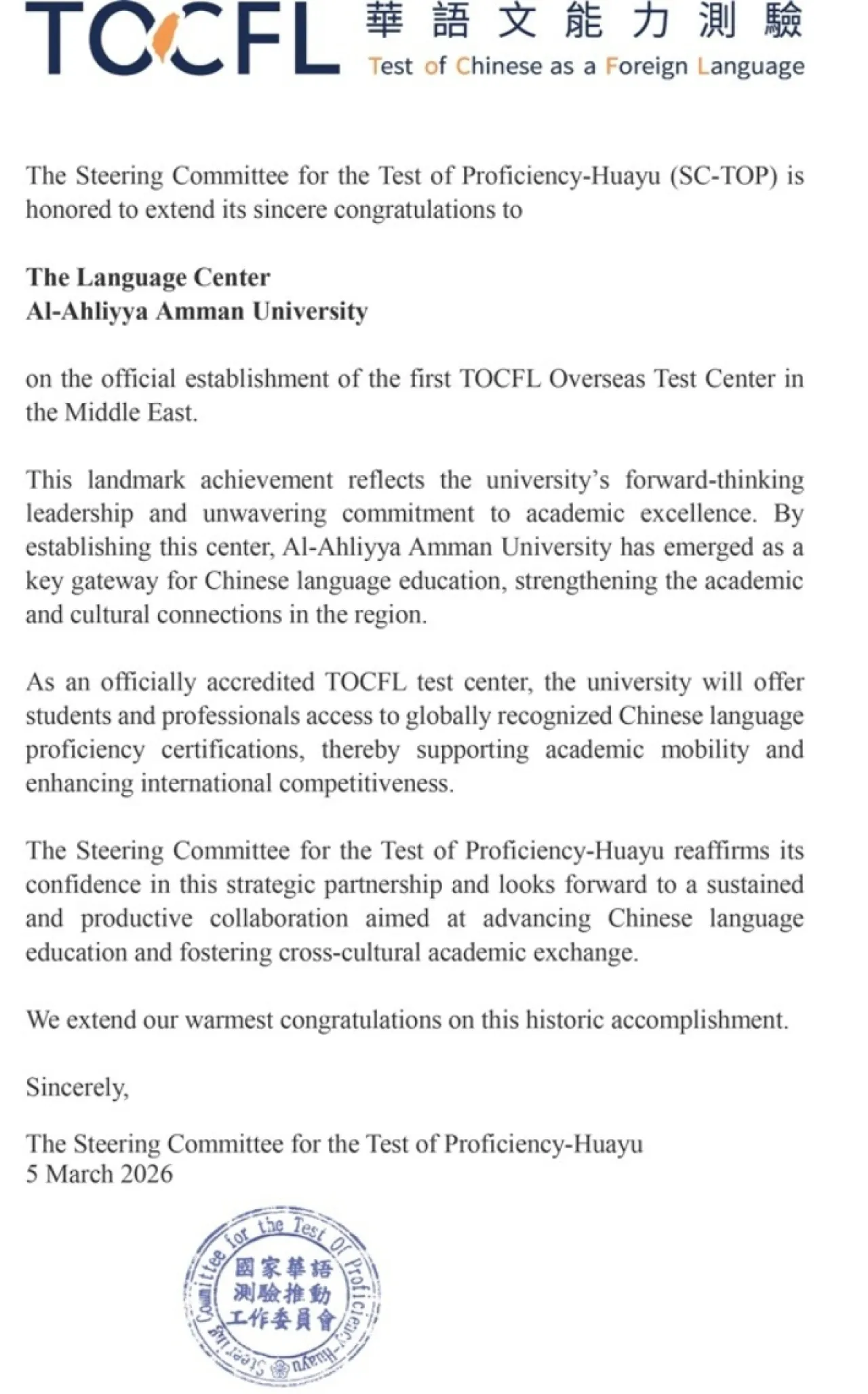 عمّان الأهلية تُعتمد كأول مركز دولي لاختبار TOCFL للغة الصينية في الشرق الأوسط   