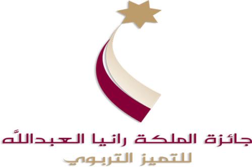 جائزة الملكة رانيا تتسلم 6 آلاف حل مطبّق بالمدارس الحكوميّة