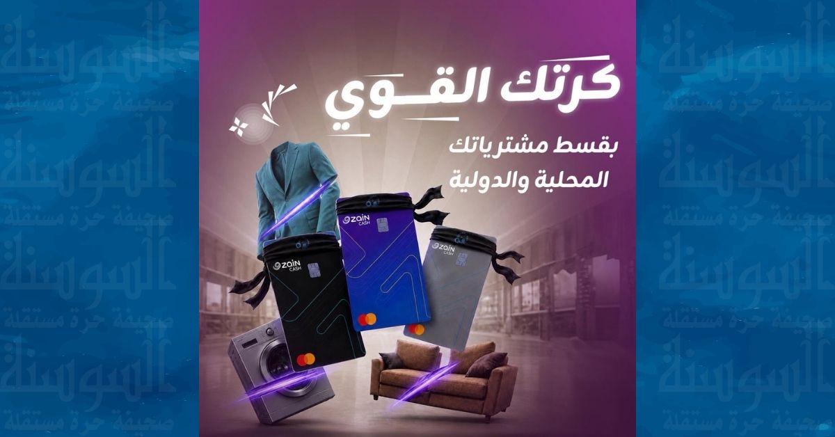 زين كاش تطلق خدمة المرابحة بالتقسيط على بطاقاتها
