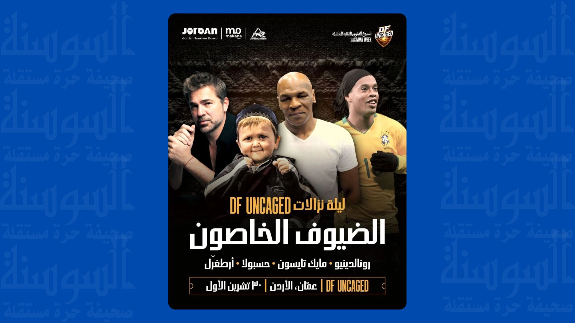 المدرج الروماني يستضيف نجوم العالم في نزالات (DF UNCAGED)
