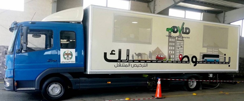 خدمة الترخيص المتنقل للمركبات في اربد الخميس