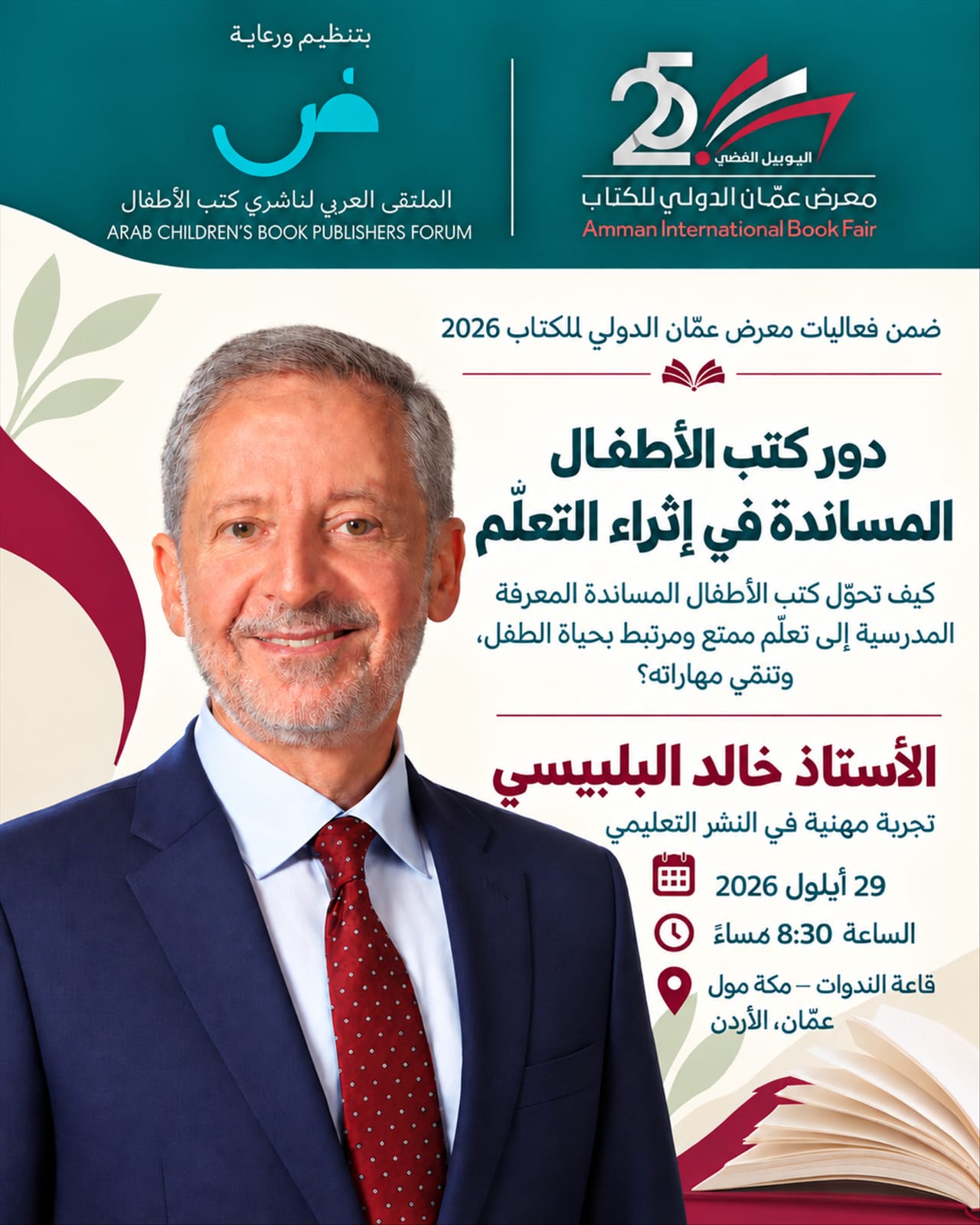 مستقبل كتاب الطفل .. ندوة متخصصة ضمن فعاليات معرض الكتاب
