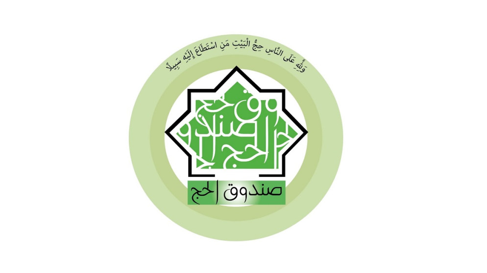رفع الحد الأدنى لمبلغ الادخار بصندوق الحج