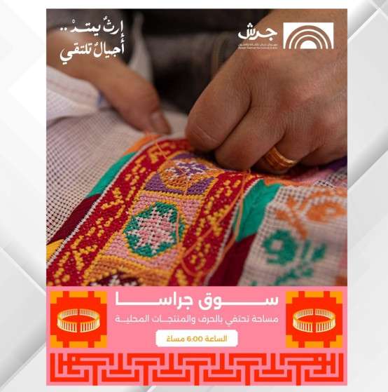 مهرجان جرش يطلق برنامجًا متكاملًا لدعم بازار جراسا