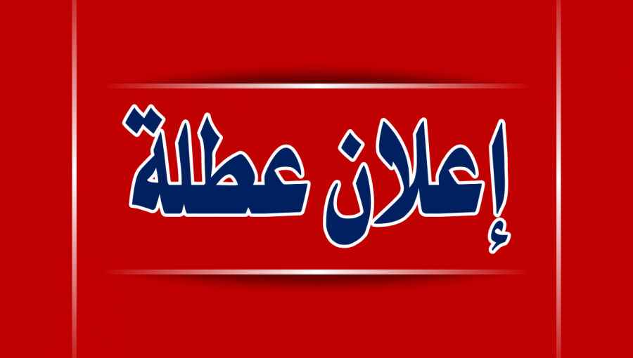 قبيل مباراة النشامى بالمونديال ..  الأردنيون على موعد مع عطلة رسمية