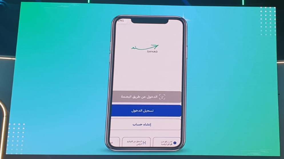 الاقتصاد الرقمي تطلق تحديثا جديدا على تطبيق سند