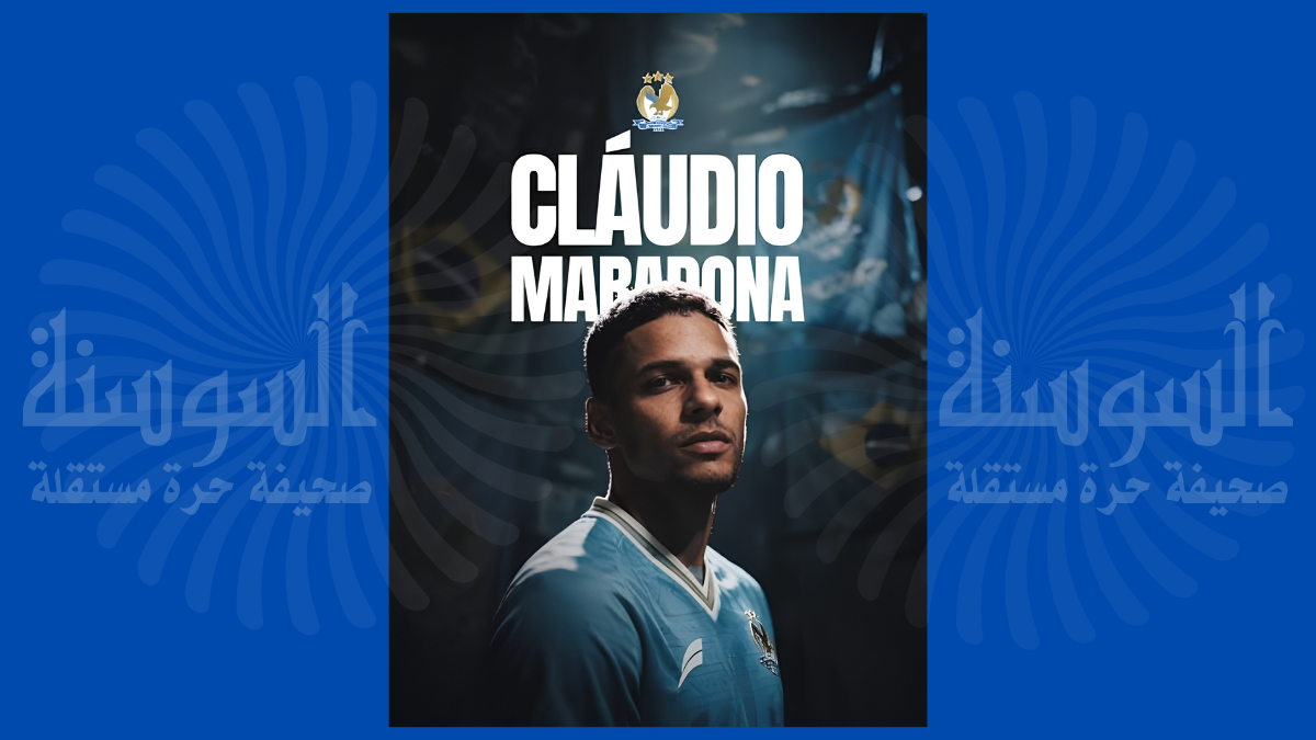 الفيصلي يضم البرازيلي كلاوديو مارادونا