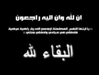 الوفيات : 2012-03-12