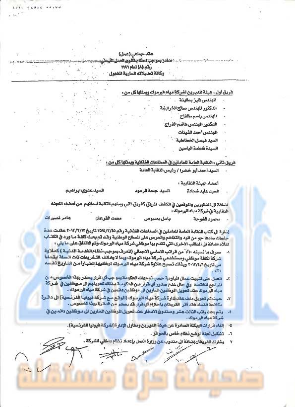  ما سر استمرار الإدارة الفرنسية لمياه الشمال ؟