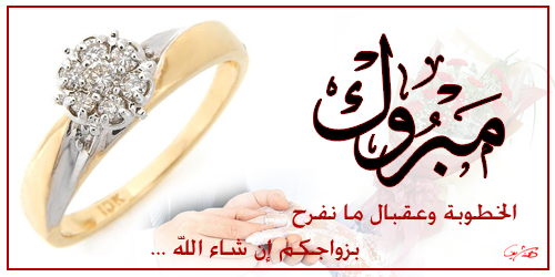  مبارك عقد قران مؤمن العلاونة 