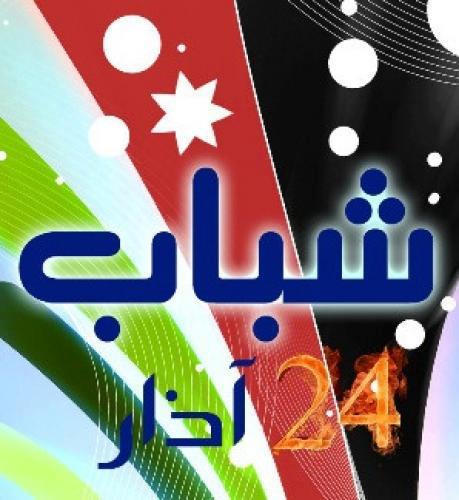 تأجيل فعالية 24 آذار على دوار الداخلية