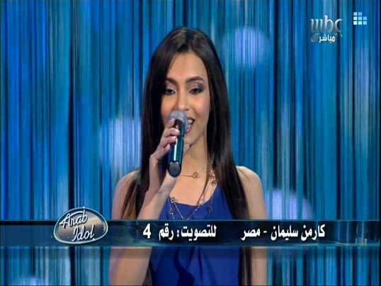  كارمن : مهما قالوا  ..  أنا الأحق بلقب أراب أيدول