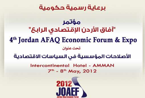 مؤتمر الإصلاحات المؤسسية بالسياسات الاقتصادية يلتئم في عمان