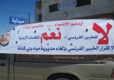 موظفو مياه الشمال يستنجدون بالحراك الشعبي لطرد الخبير الفرنسي