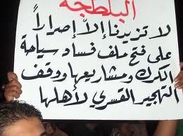 الحراكات الشعبية والشبابية: قانون الانتخاب  ..  ساقط