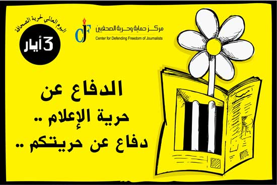 حملة في شوارع عمان لدعم حرية الإعلام
