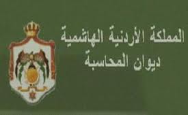 ديوان المحاسبة يطلب إعادة 70 الف دينار من موظفين 