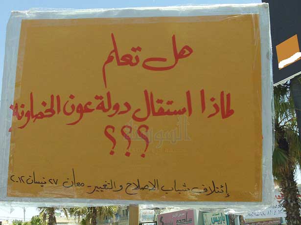  معان : مابدنا فلان وعلان  ..  بدنا حقوقك يا اوطان   ..  صور