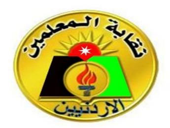 نقابة المعلمين على طريق المطار 