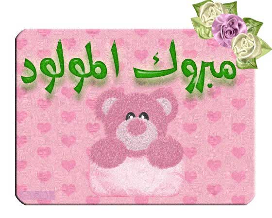 تهنئة لــ المحامي مصعب جابر