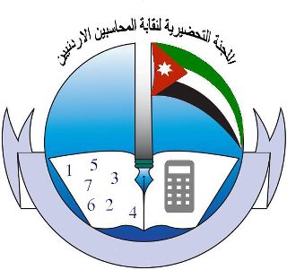 مذكرة نيابية تطالب الحكومة بنقابة للمحاسبين