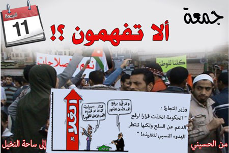 الإسلاميون يدعون لجمعة  ..  ألا تفهمون؟