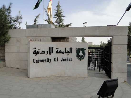  توضيح من الجامعة الأردنية 