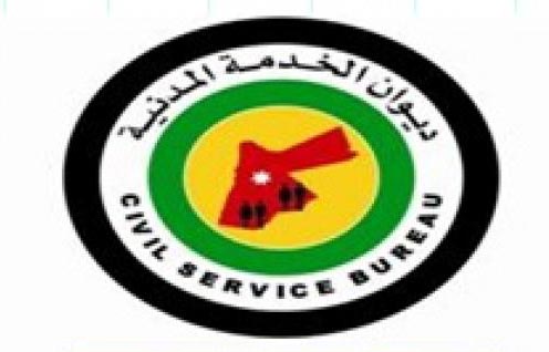 ديوان الخدمة المدنية يعقد امتحاناً تنافسياً غداً لطالبي توظيف