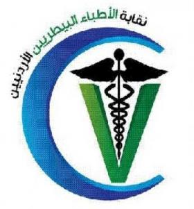 نقابة البيطريين تنفذ اضرابا وتدعو لاستقالات جماعية