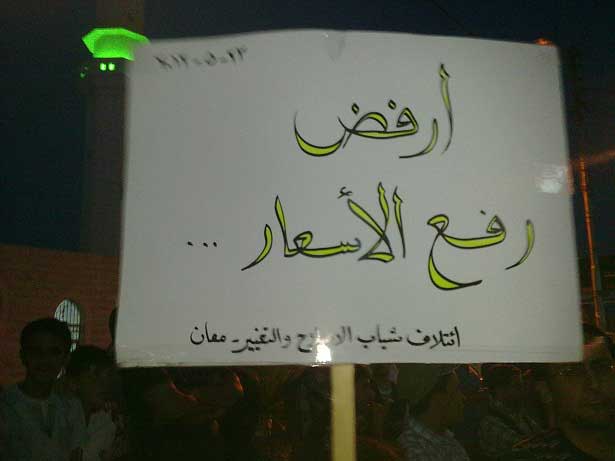  مسيرة جماهيرية في معان ترفض رفع الأسعار  ..  صور