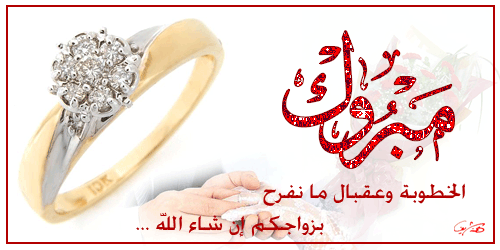تهنئة لـ صلاح العبادي