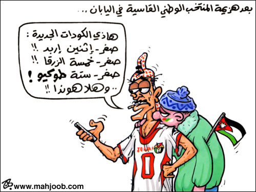 بعد هزيمة المنتخب الوطني القاسية في اليابان  .. 