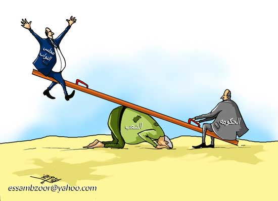 مجلس النواب والحكومة