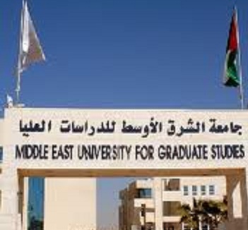 إيقاف قبول طلبة جدد في جامعة الشرق الأوسط 